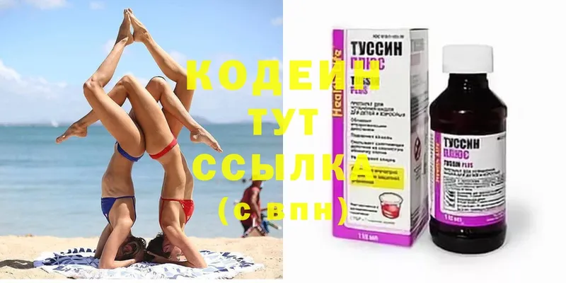 мега   Чебоксары  Кодеиновый сироп Lean напиток Lean (лин) 